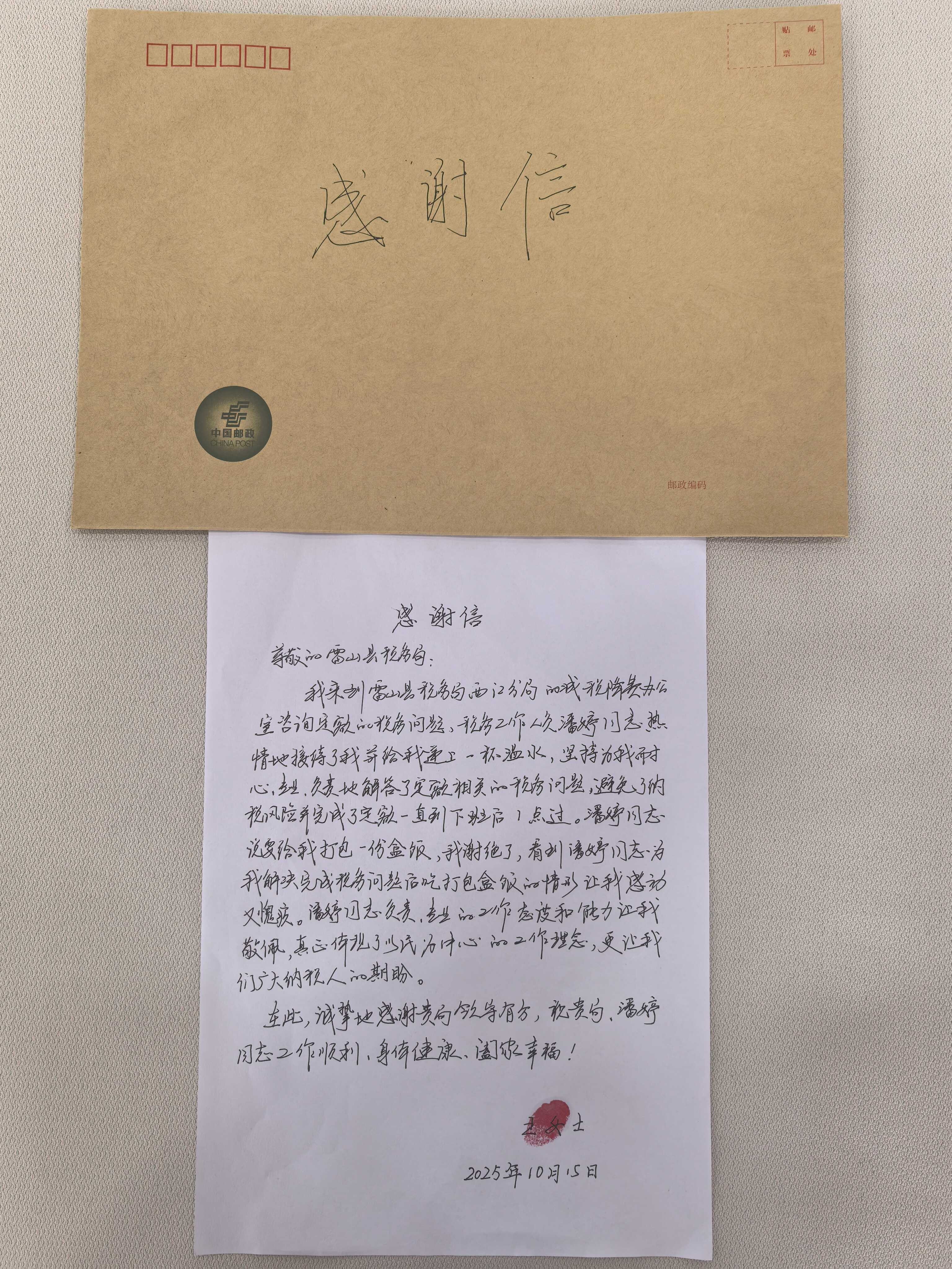 图二为纳税人手写的感谢信.jpg