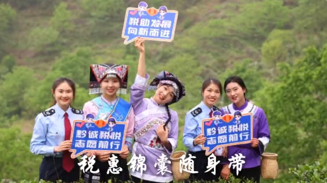 视频说税 | 《税韵布依》说唱版