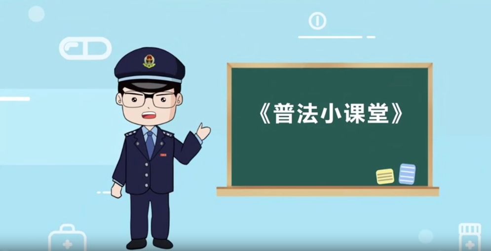 《普法小课堂：税收的作用》主题宣传片